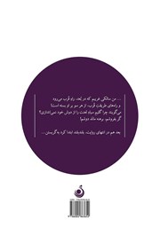پشت جلد کتاب کتاب آن یای لعنتی