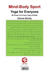 پشت جلد کتاب کتاب یوگا برای همه پشت جلد کتاب کتاب یوگا برای همه