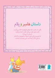 پشت جلد کتاب کتاب خواهر کوچولوی من