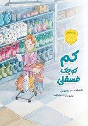 کتاب کم، کوچک، فسقلی