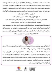 پشت جلد کتاب کتاب خدایا همسر دلخواه من کجاست؟ پشت جلد کتاب کتاب خدایا همسر دلخواه من کجاست؟