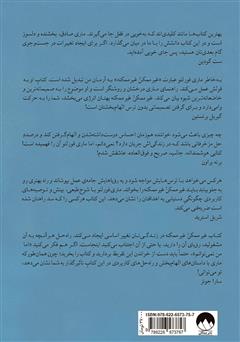 پشت جلد کتاب کتاب غیرممکن غیرممکنه