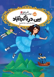 معرفی و دانلود کتاب ایبی در ناکجاآباد