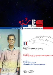 معرفی و دانلود مجله صوتی کتاب شنبه - شماره دو