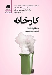 معرفی و دانلود کتاب کارخانه