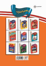 پشت جلد کتاب کتاب مکالمات روزمره اسپانیایی