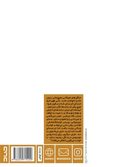 پشت جلد کتاب کتاب آلیش پشت جلد کتاب کتاب آلیش