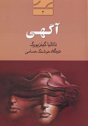 معرفی و دانلود کتاب آگهی (نمایشنامه)