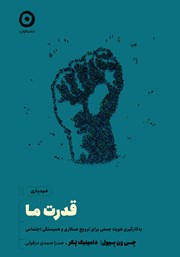 معرفی و دانلود کتاب قدرت ما