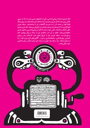 پشت جلد کتاب کتاب شیوههای مختلف نقد هنری پشت جلد کتاب کتاب شیوههای مختلف نقد هنری