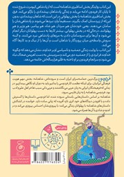 پشت جلد کتاب کتاب شاهنامه فردوسی - جلد 1: از پادشاهی کیومرث تا پایان کار فریدون پشت جلد کتاب کتاب شاهنامه فردوسی - جلد 1: از پادشاهی کیومرث تا پایان کار فریدون