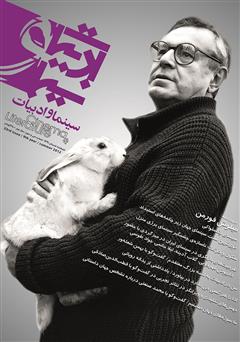 معرفی و دانلود مجله سینما و ادبیات - شماره 33