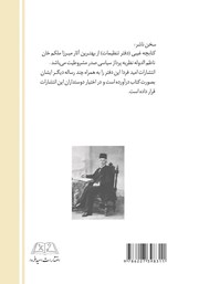 پشت جلد کتاب کتاب دفتر تنظیمات (کتابچه غیبی) و چند رساله دیگر