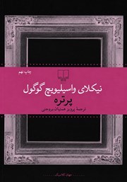 کتاب پرتره