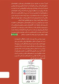 پشت جلد کتاب کتاب جاده شخصیت