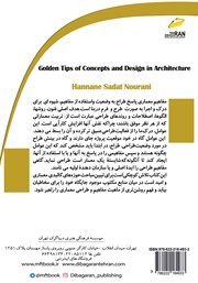 پشت جلد کتاب کتاب نکات طلایی مفاهیم و طراحی در معماری پشت جلد کتاب کتاب نکات طلایی مفاهیم و طراحی در معماری
