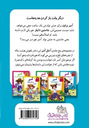 پشت جلد کتاب کتاب آ مثل آمبر 1: آمبر و هدیه‌ی جشن تولد