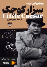 معرفی و دانلود کتاب صوتی سزار کوچک