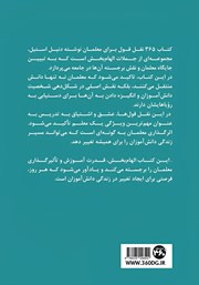 پشت جلد کتاب کتاب 365 نقل قول برای معلمان پشت جلد کتاب کتاب 365 نقل قول برای معلمان