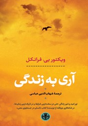 معرفی و دانلود کتاب آری به زندگی