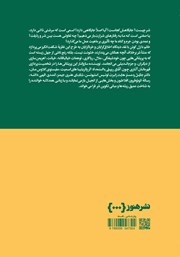 پشت جلد کتاب کتاب سرشت شر