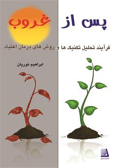 معرفی و دانلود کتاب پس از غروب