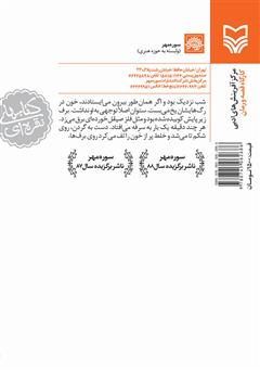 پشت جلد کتاب کتاب فال خون