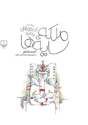 معرفی و دانلود کتاب ملکه سایه‌ها
