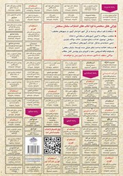 پشت جلد کتاب کتاب استخدامی زبان تخصصی IT پشت جلد کتاب کتاب استخدامی زبان تخصصی IT