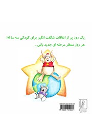 پشت جلد کتاب کتاب من شگفت انگیزم پشت جلد کتاب کتاب من شگفت انگیزم