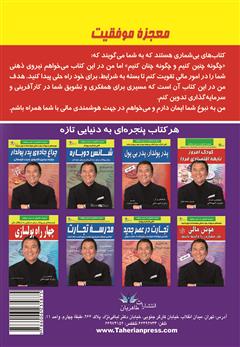 پشت جلد کتاب کتاب معجزه موفقیت