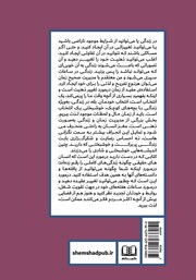 پشت جلد کتاب کتاب موفقیت به سبک زنان هوشمند پشت جلد کتاب کتاب موفقیت به سبک زنان هوشمند