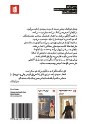 پشت جلد کتاب کتاب زنان فوق العاده پشت جلد کتاب کتاب زنان فوق العاده