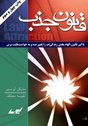 معرفی و دانلود کتاب قانون جذب