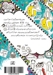 پشت جلد کتاب کتاب تام گیتس جلد 8: آره! نه (شاید...)