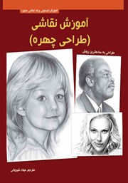 معرفی و دانلود کتاب آموزش نقاشی