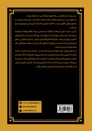 پشت جلد کتاب کتاب تحصیلات مرگبار پشت جلد کتاب کتاب تحصیلات مرگبار