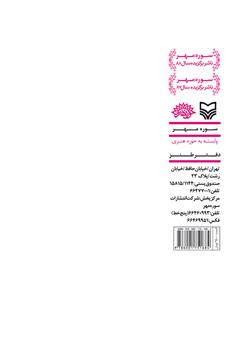 پشت جلد کتاب کتاب کلینیک حیوانات پشت جلد کتاب کتاب کلینیک حیوانات