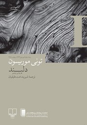 معرفی و دانلود کتاب دلبند