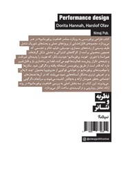 پشت جلد کتاب کتاب طراحی پرفورمنس