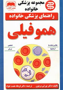 معرفی و دانلود کتاب هموفیلی