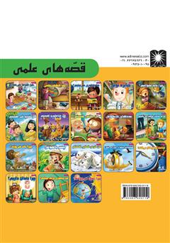 پشت جلد کتاب کتاب چرا باید بخوابیم؟