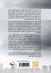 پشت جلد کتاب کتاب دوبار بدرود بر دون‌پایگی