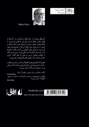 پشت جلد کتاب کتاب پدرخوانده پشت جلد کتاب کتاب پدرخوانده