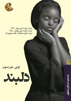 معرفی و دانلود کتاب دلبند