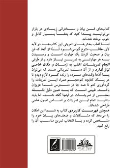 پشت جلد کتاب کتاب چگونه بهتر و راحت‌تر صحبت کنیم