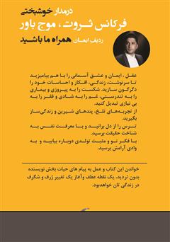 پشت جلد کتاب کتاب خوشبختی با نان اضافه: چه کار کنیم ورق زندگیمون برگرده؟ پشت جلد کتاب کتاب خوشبختی با نان اضافه: چه کار کنیم ورق زندگیمون برگرده؟