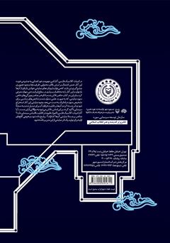 پشت جلد کتاب کتاب سینمای اقتباسی و ادبیات کلاسیک فارسی