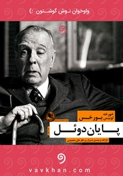 معرفی و دانلود کتاب صوتی پایان دوئل