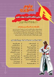 پشت جلد کتاب کتاب سازگاری جانداران